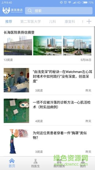 美醫(yī)推送 v1.0.20 安卓版 0