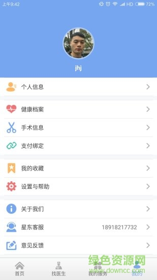 美醫(yī)推送 v1.0.20 安卓版 1