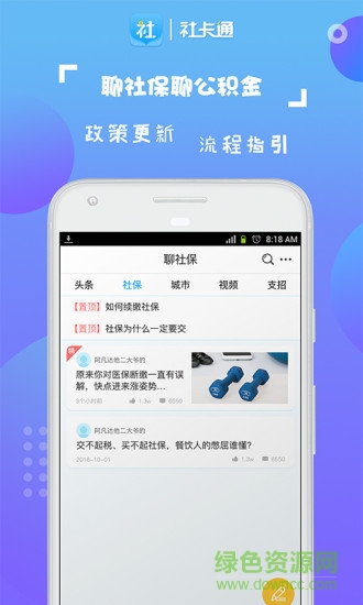 社卡通 v1.0.0 安卓版 2