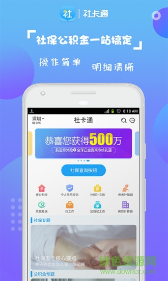 社卡通安卓版下載