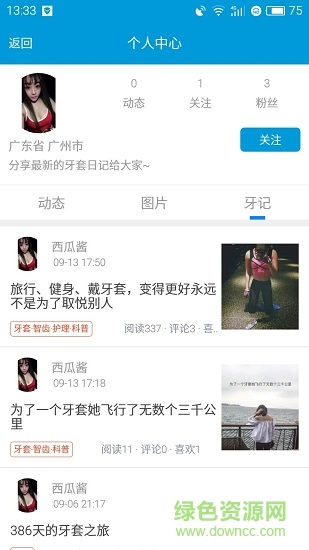 牙記 v1.0.4 安卓版 2