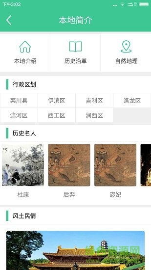 去洛陽旅游 v2.3 安卓版 0