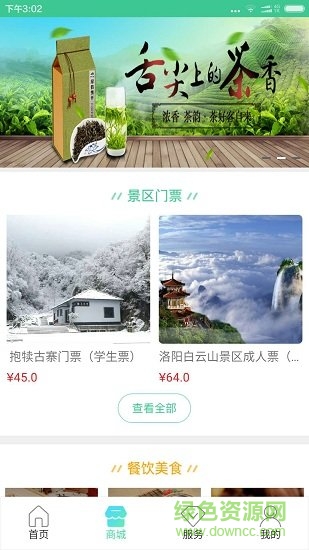 去洛陽旅游 v2.3 安卓版 2