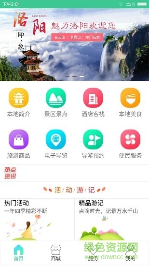 去洛陽app下載