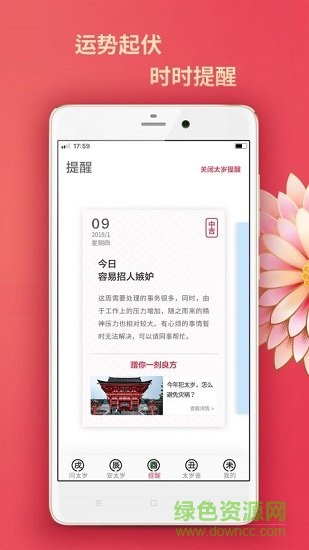 太歲星君 v1.1.5 安卓版 0