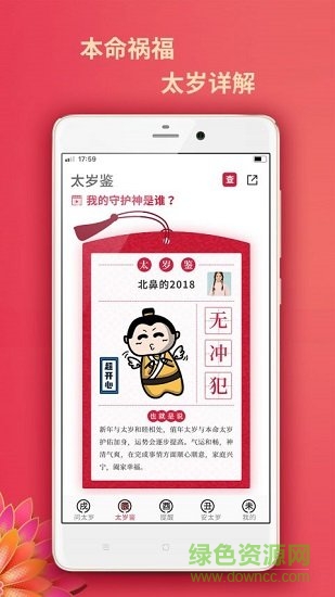 太歲星君 太歲星君app免費下載