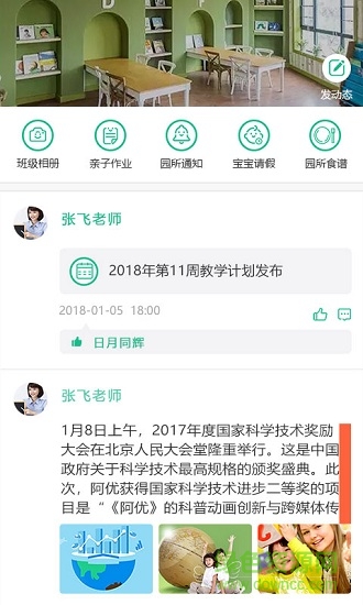 7Kid家長(zhǎng)端 v3.18.0 安卓版 1