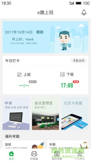 e趣上班 v2.1.1 安卓版 0