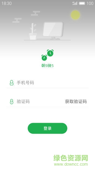e趣上班 v2.1.1 安卓版 2
