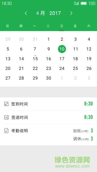 e趣上班 v2.1.1 安卓版 3