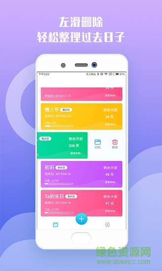 讀秒日記 v1.0.0 安卓版 1
