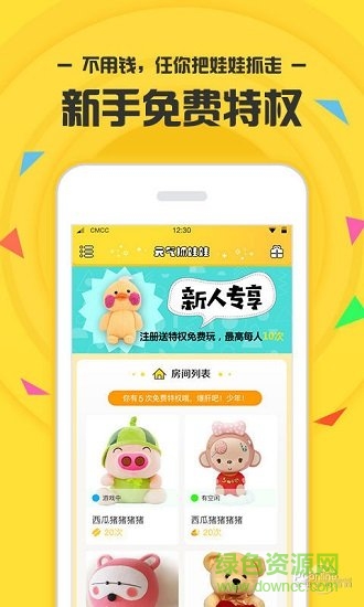 元气抓娃娃 v1.0.5 安卓版0