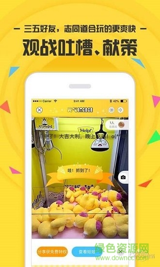 元气抓娃娃 v1.0.5 安卓版2