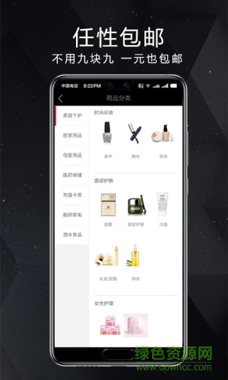 任我游商城app