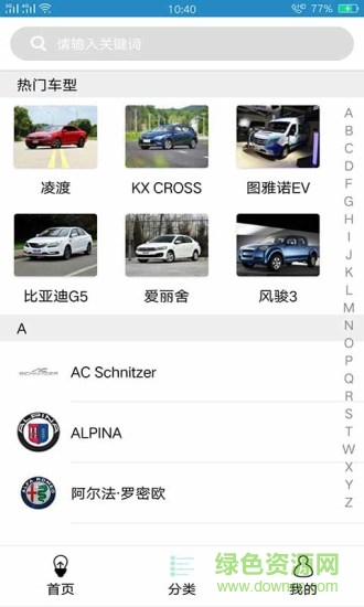 酷玩汽車手機版 v2.4.2 安卓版 0