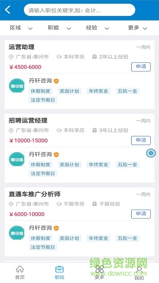 一格人才網(wǎng) v1.1.8 安卓版 0