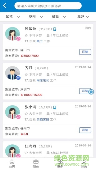 一格人才網(wǎng) v1.1.8 安卓版 1