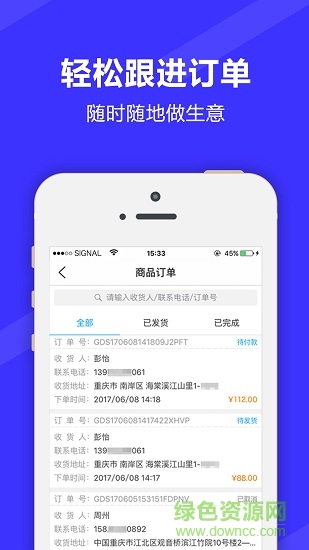 滿集開(kāi)店寶 v2.8.0 安卓版 3