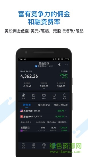 雪盈證券手機版 v3.13 官方安卓版 0