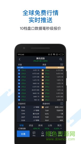 雪盈證券手機版 v3.13 官方安卓版 3