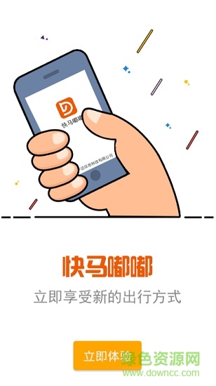快馬嘟嘟 v4.0.9 安卓版 0