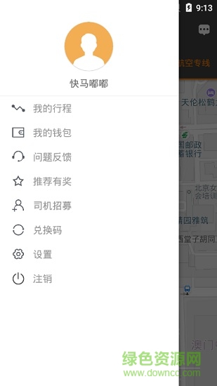快馬嘟嘟 v4.0.9 安卓版 3