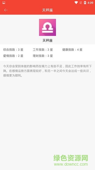 好運星座 v1.0.1 安卓版 0