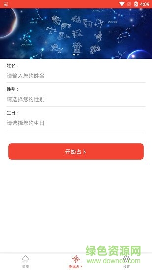 好運星座 v1.0.1 安卓版 1