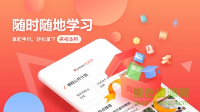 尚德機(jī)構(gòu)極速版安卓版下載