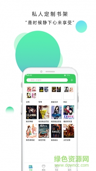 妖气阅读 妖气阅读app