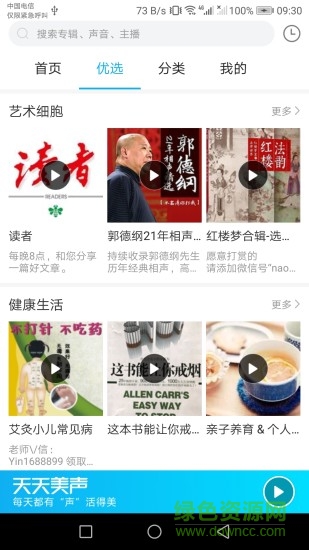 天天美聲 v1.18 安卓版 2