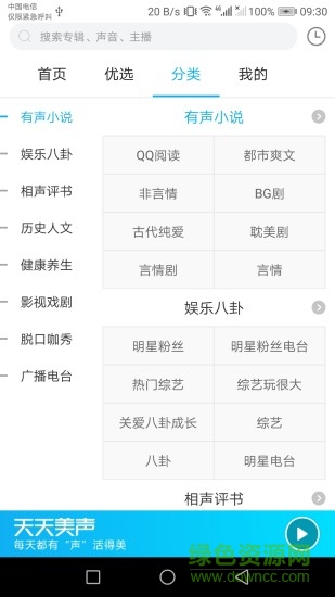 天天美聲 v1.18 安卓版 3