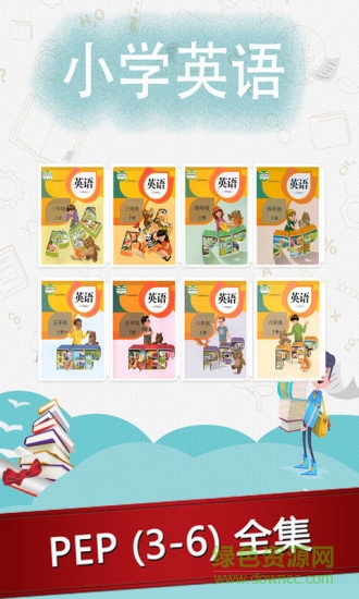 玉满堂点读教材 v1.0 安卓版3