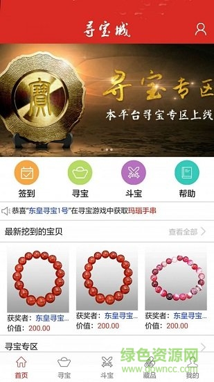 尋寶城 v1.1.5 安卓版 0