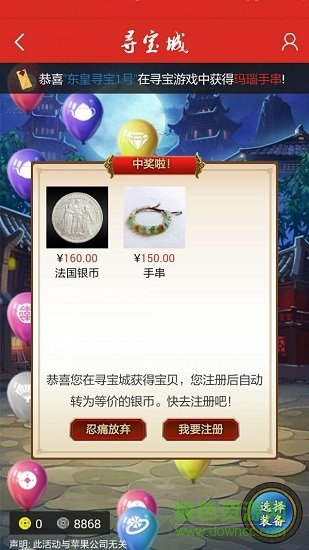 尋寶城 v1.1.5 安卓版 1