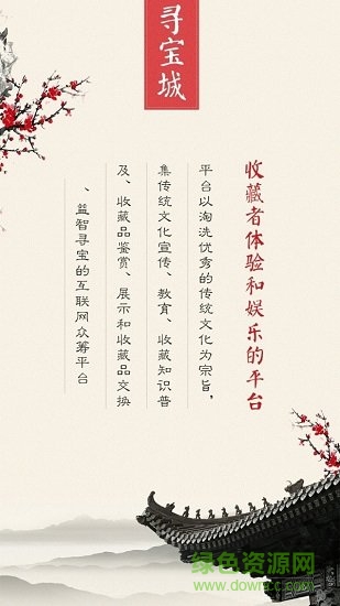 尋寶城 尋寶城app免費下載