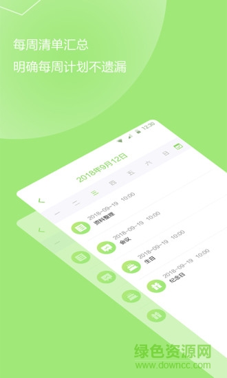 我的待辦事項(xiàng)手機(jī)版