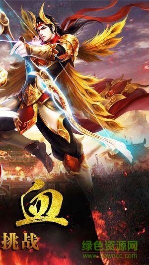 君臨傳奇360手游 v1.0.0.56666 安卓版 0