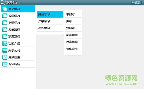 深圳英語點(diǎn)讀三年級上 v2.0 安卓版 3