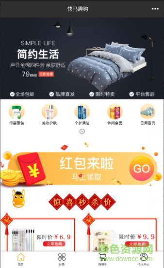 快马趣购安卓版 快马趣购手机版