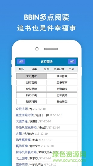 bbin多點(diǎn)閱讀app
