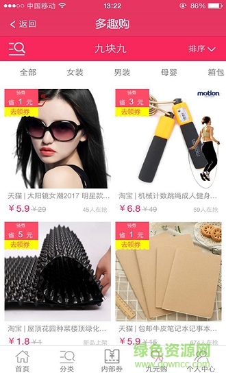多趣購手機(jī)客戶端 v1.1.2 安卓版 3