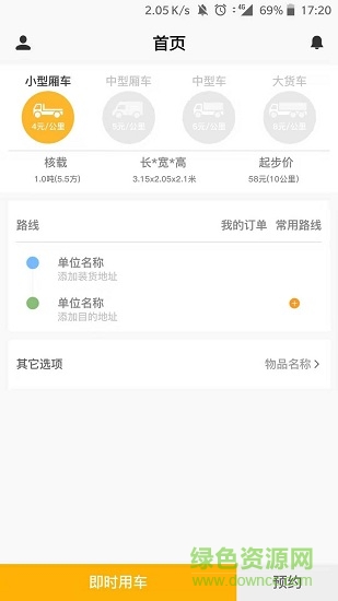 快马速运安卓版 快马速运手机版