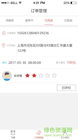 鈴鈴用人 鈴鈴用人app