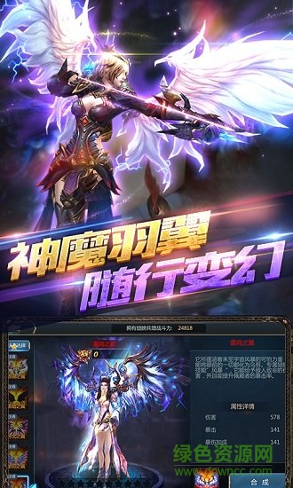 神魔之翼 v1.0.0 安卓版 1