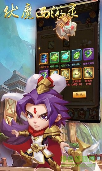 伏魔西游錄 v1.5.0 安卓版 0