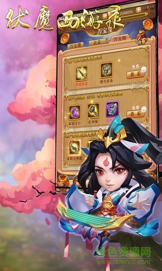 伏魔西游錄 v1.5.0 安卓版 1