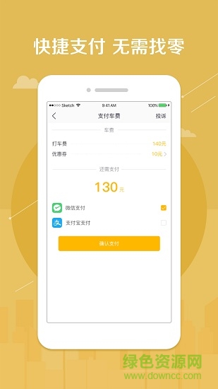 鼎駿出行 v3.0.111 安卓版 3