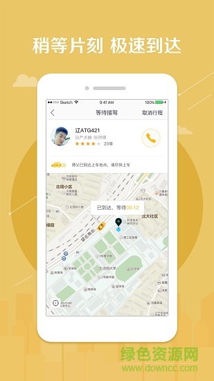 鼎駿出行 v3.0.111 安卓版 0