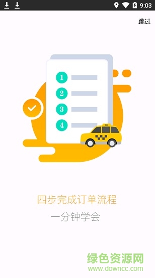 鼎駿出行司機版